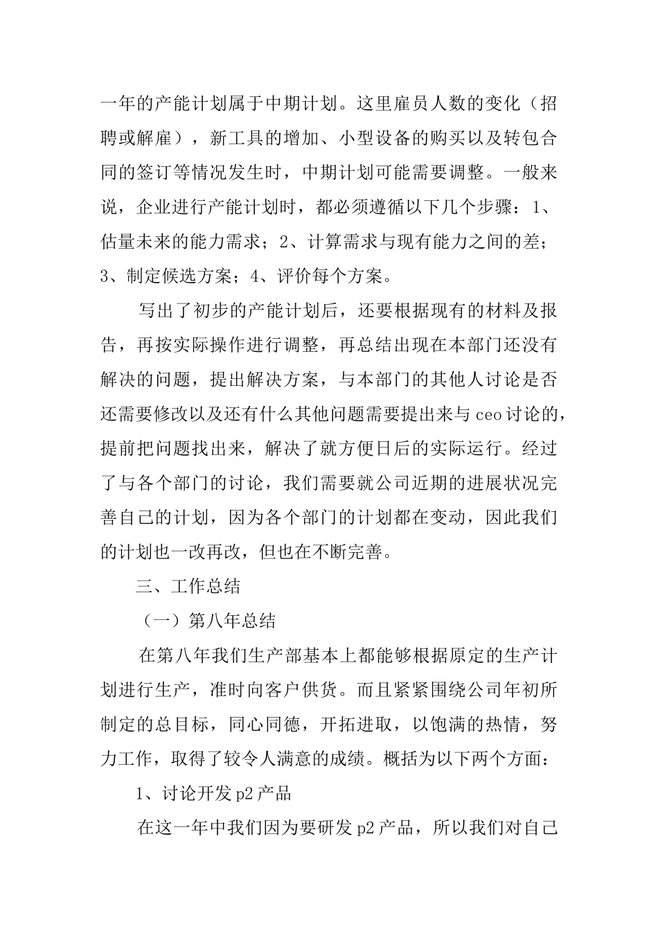 初级职称自我鉴定_第2页