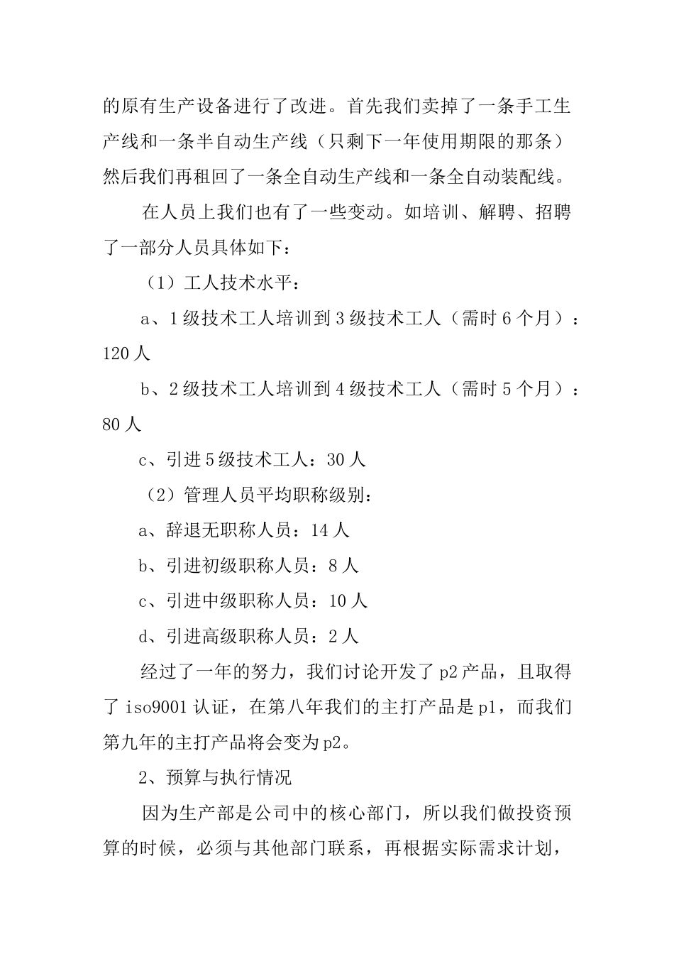 初级职称自我鉴定_第3页