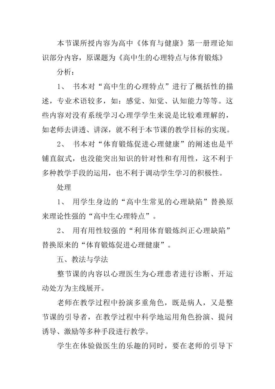 利用体育锻炼纠正心理缺陷说课稿_第2页