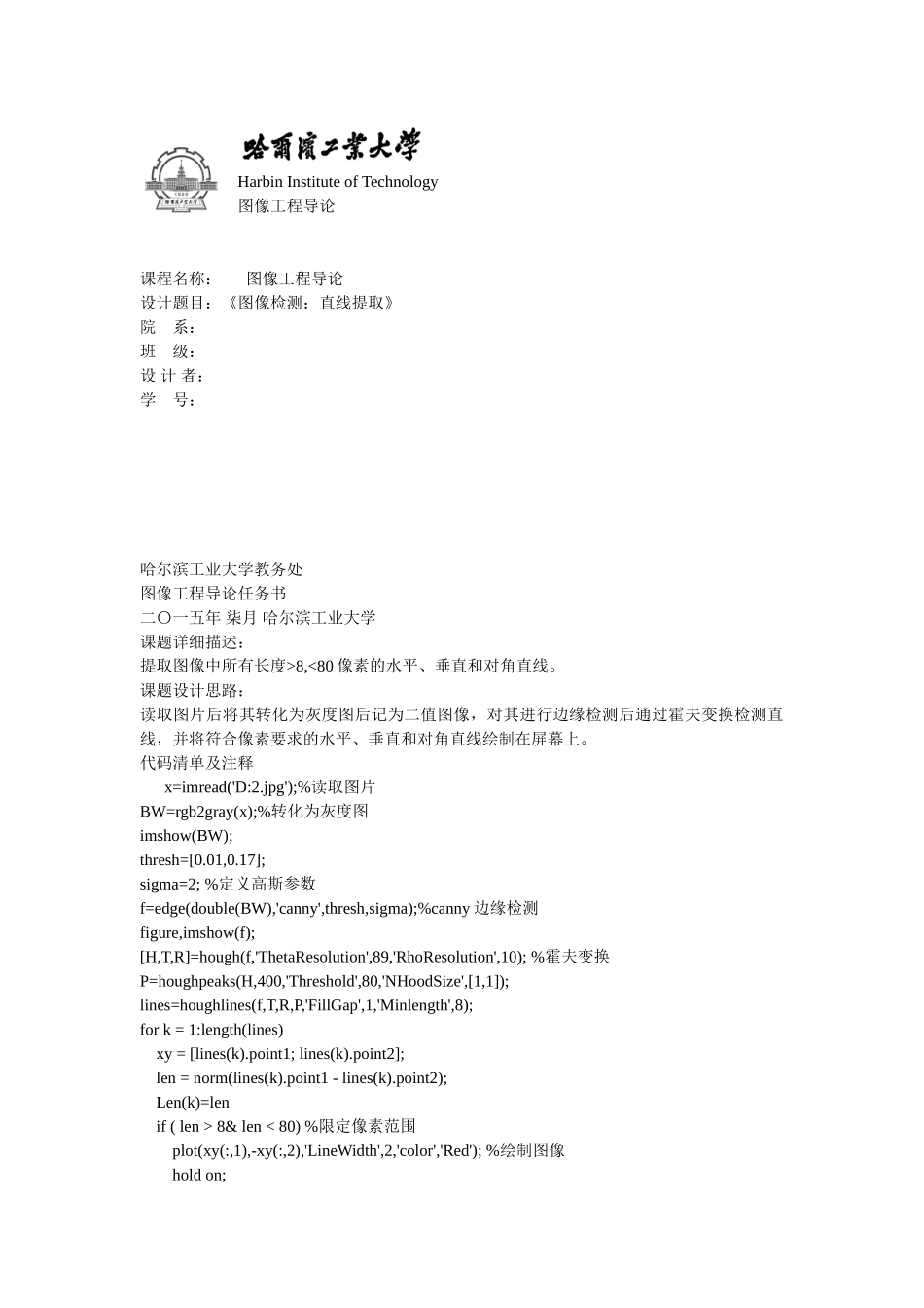利用matlab进行图像检测直线提取_第1页