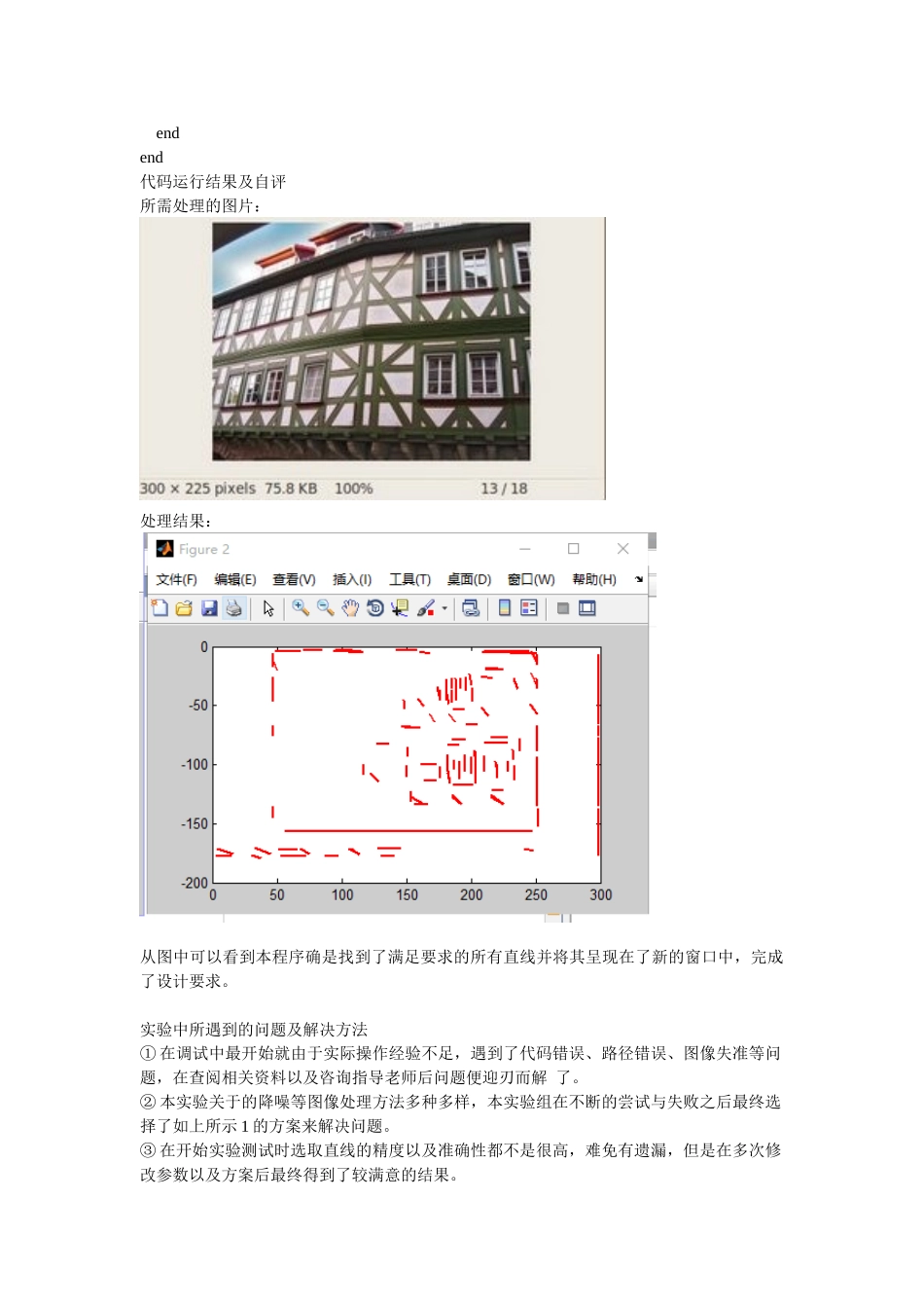 利用matlab进行图像检测直线提取_第2页