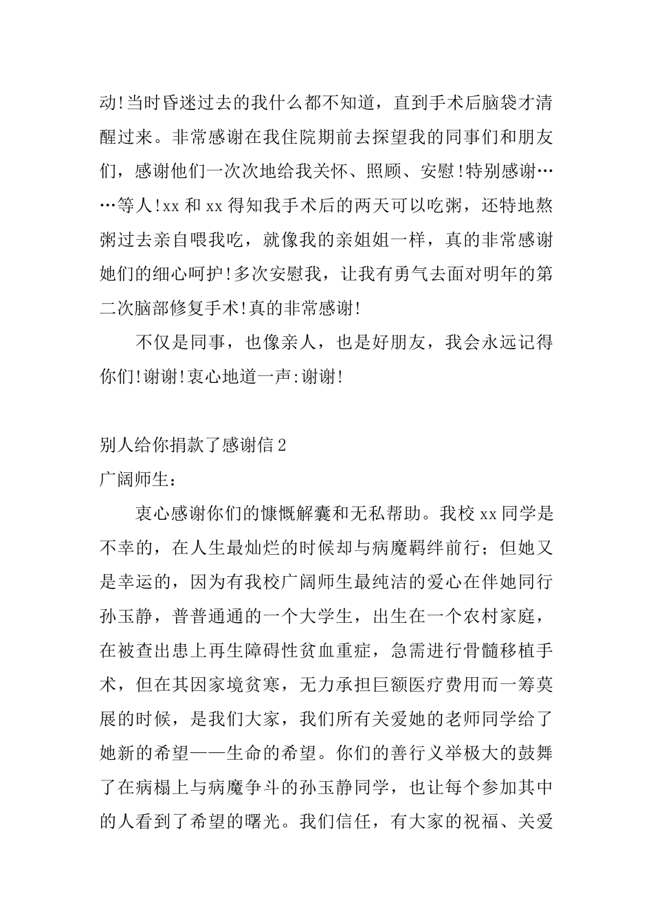 别人给你捐款了感谢信_第2页