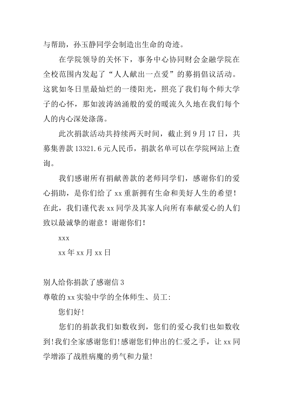别人给你捐款了感谢信_第3页
