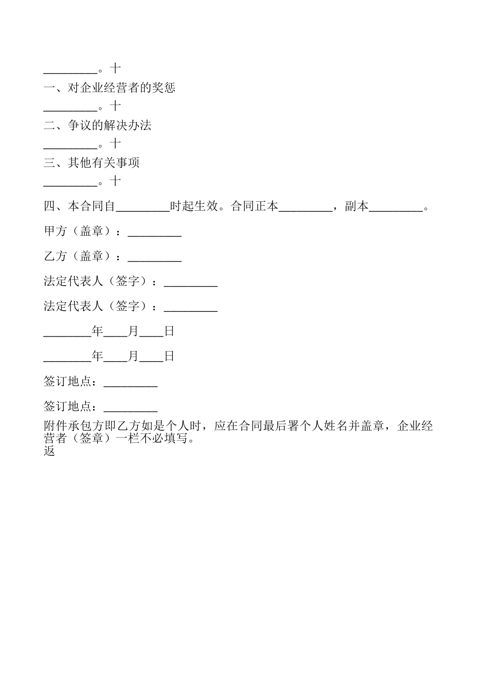 利润递增包干的企业承包经营合同_第2页