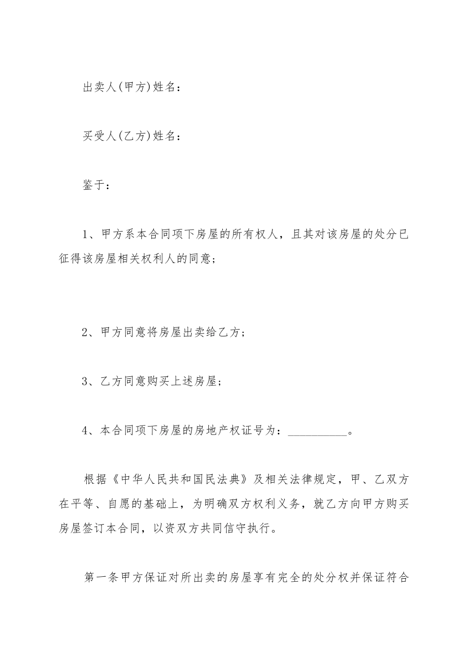 别墅买卖合同_第2页
