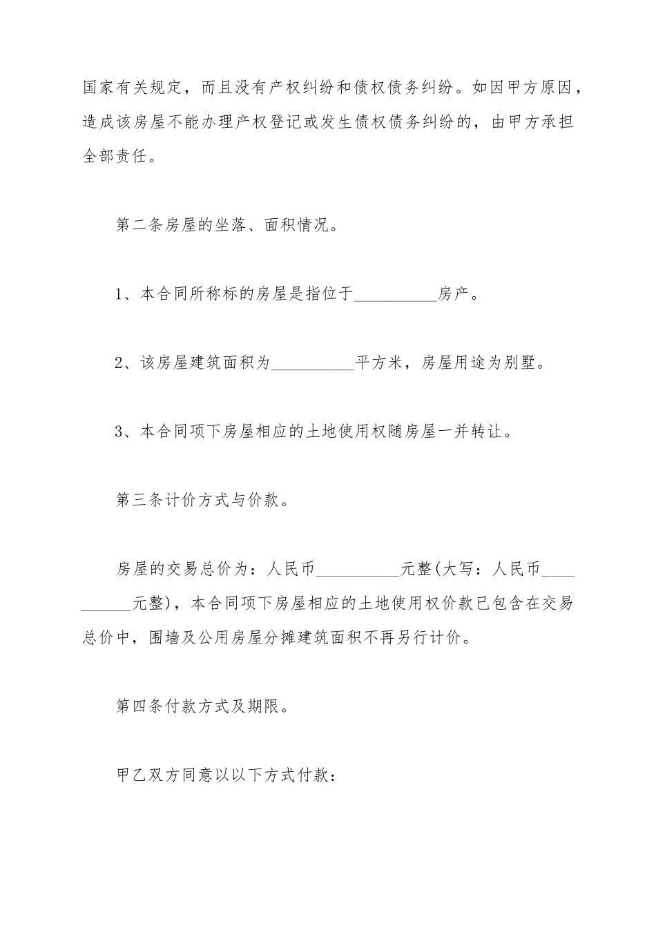 别墅买卖合同_第3页