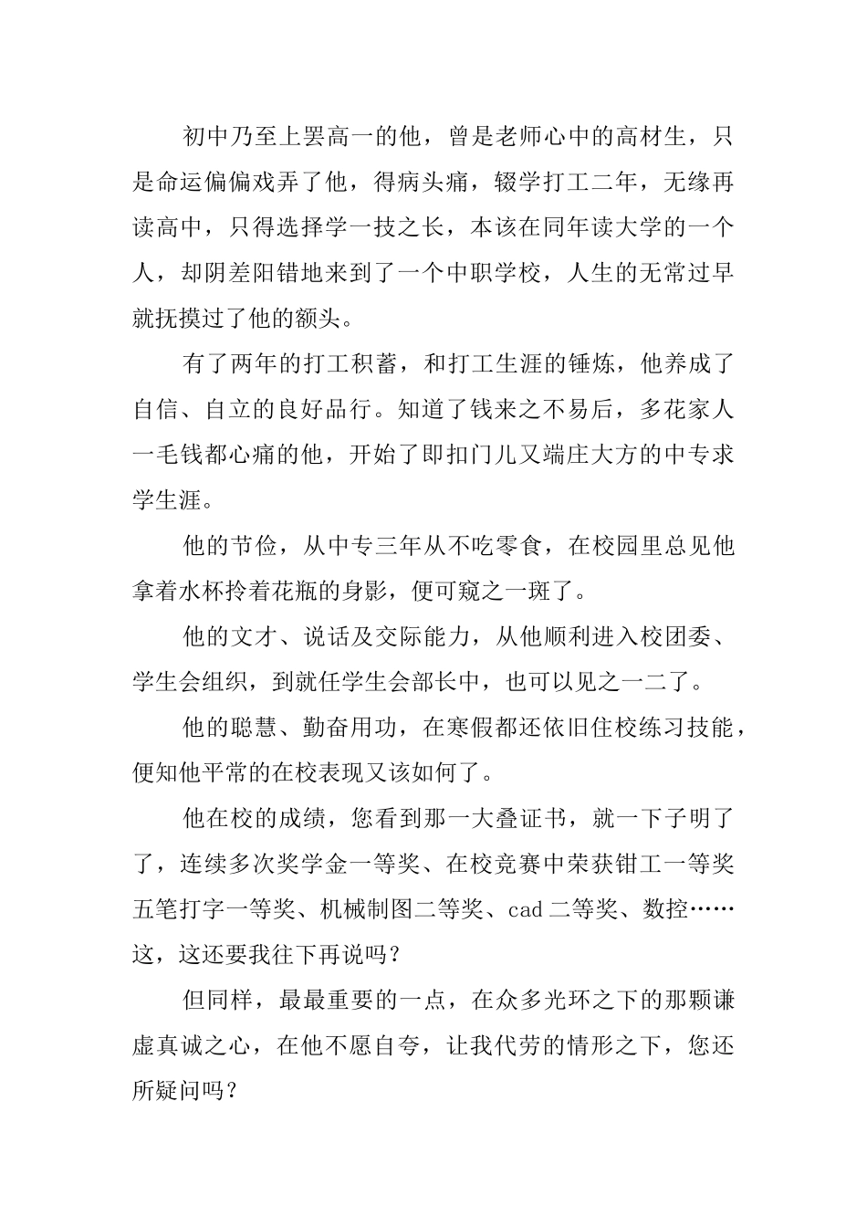 别具一格的毕业生自我鉴定范文_第2页