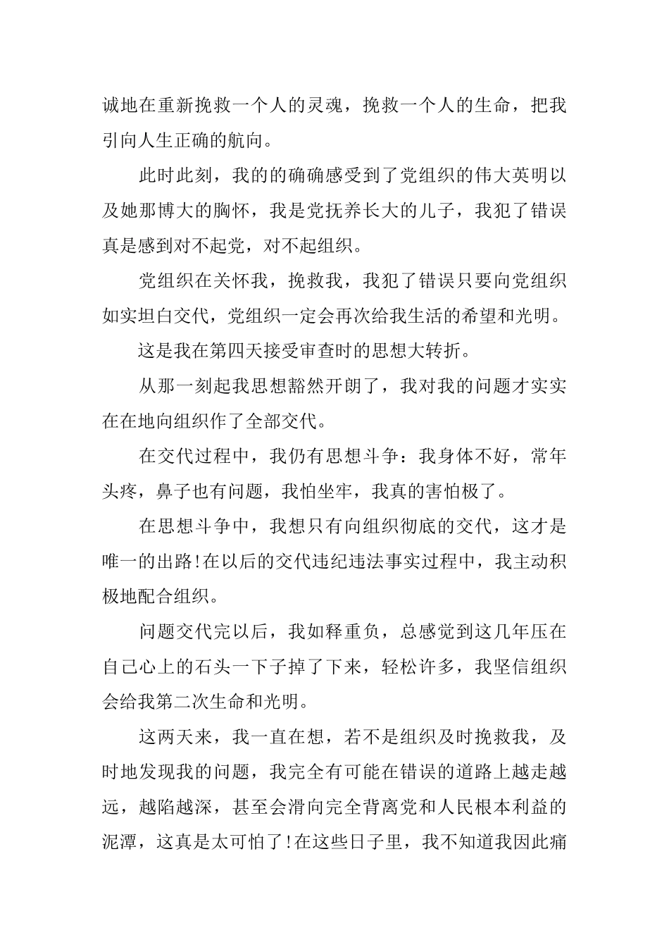 利用职权非法取得钱财犯罪悔过书_第2页