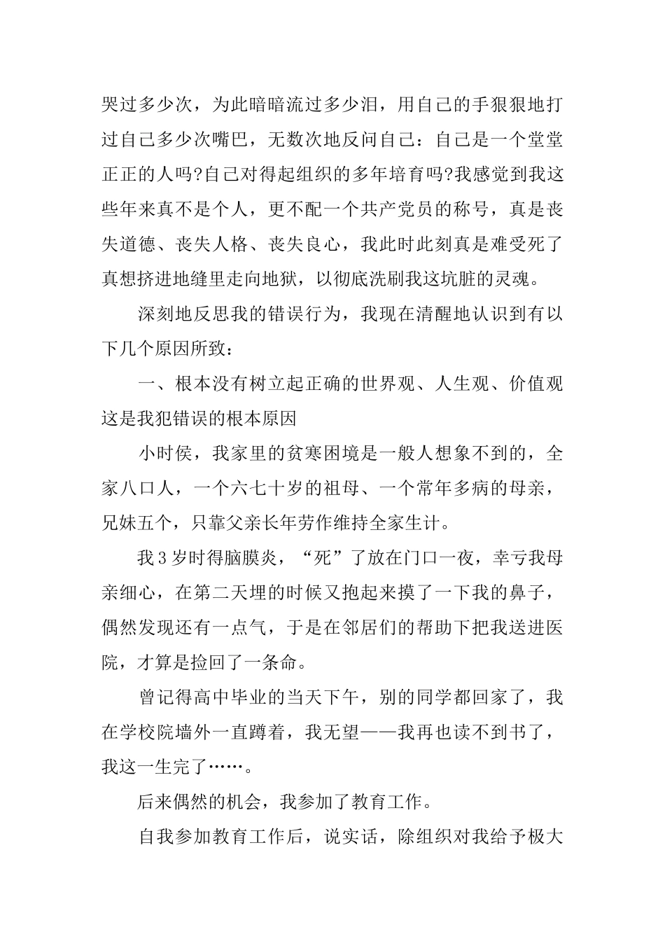 利用职权非法取得钱财犯罪悔过书_第3页