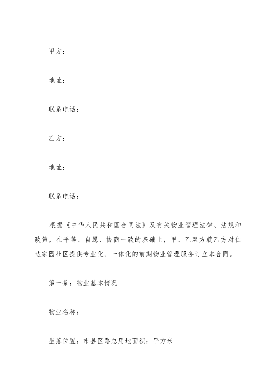 别墅区物业管理合同样本_第2页