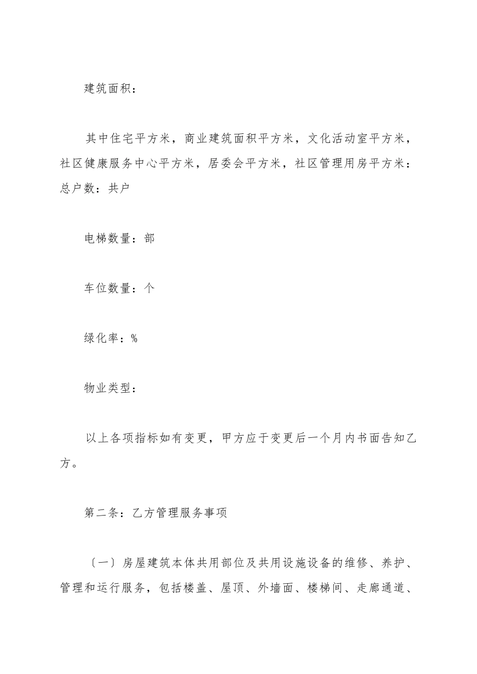 别墅区物业管理合同样本_第3页