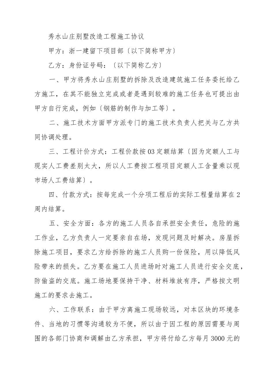 别墅改造工程施工协议_第2页