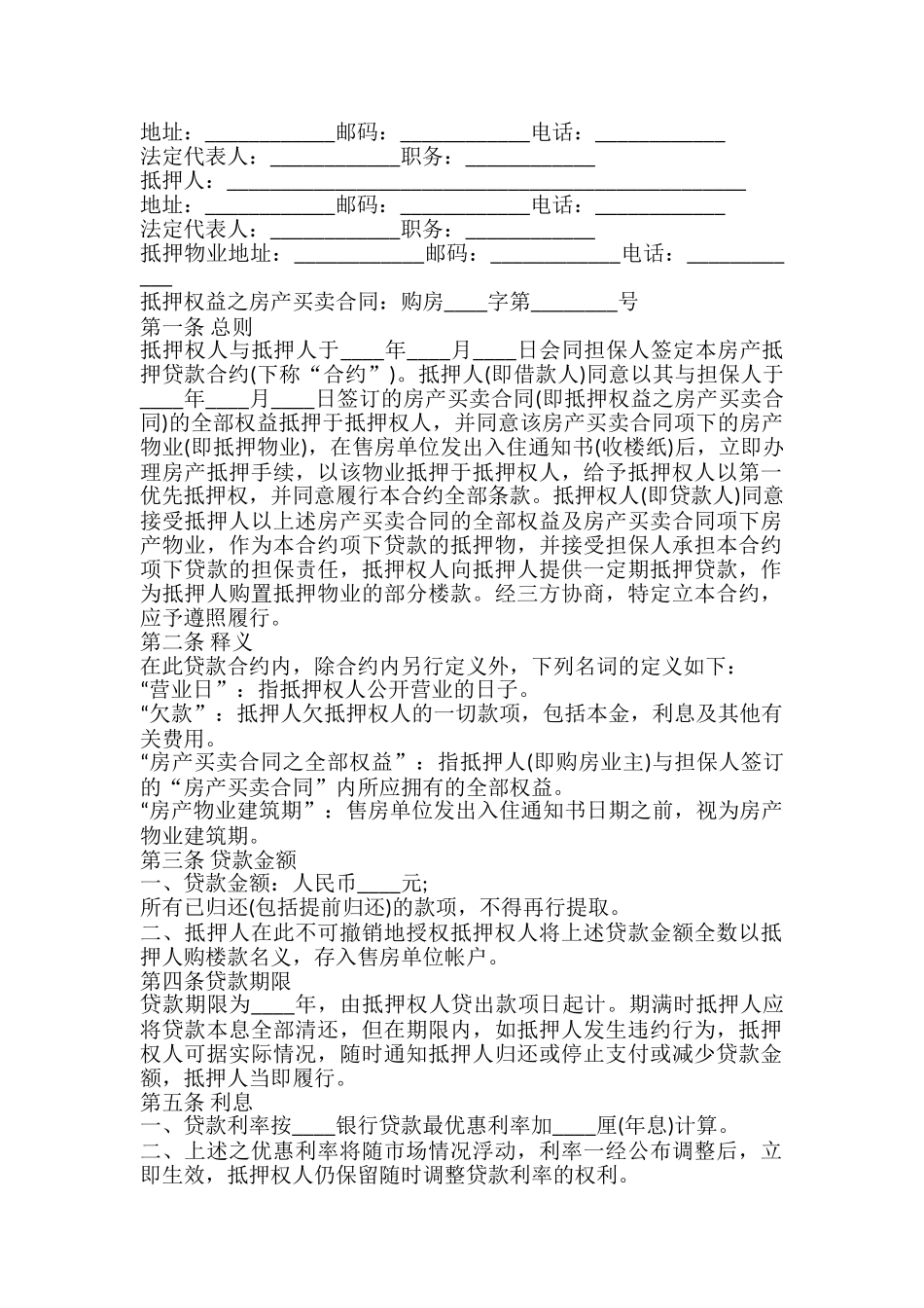 别墅房屋抵押借款合同书_第2页