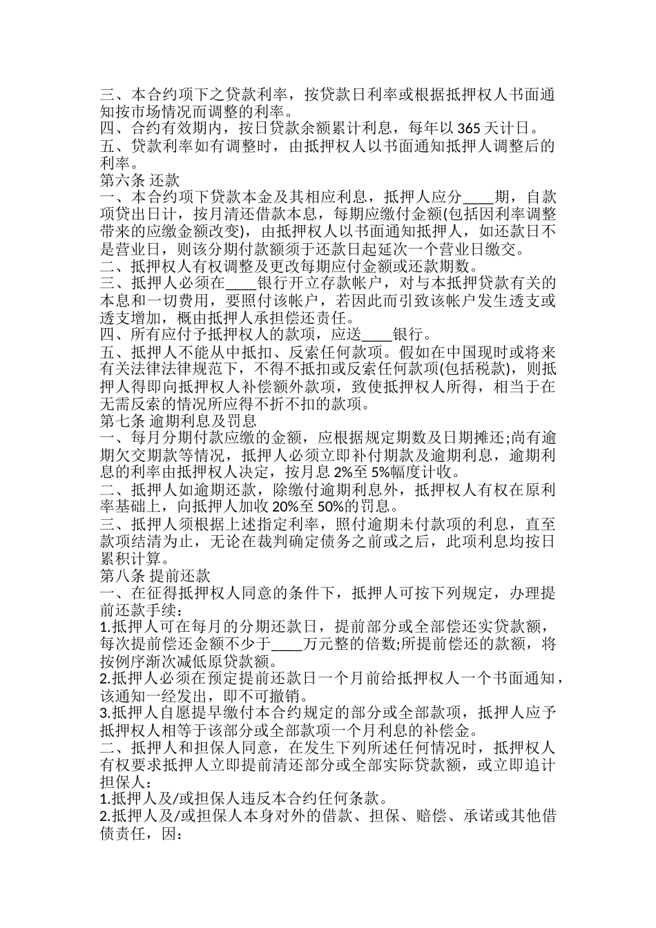 别墅房屋抵押借款合同书_第3页