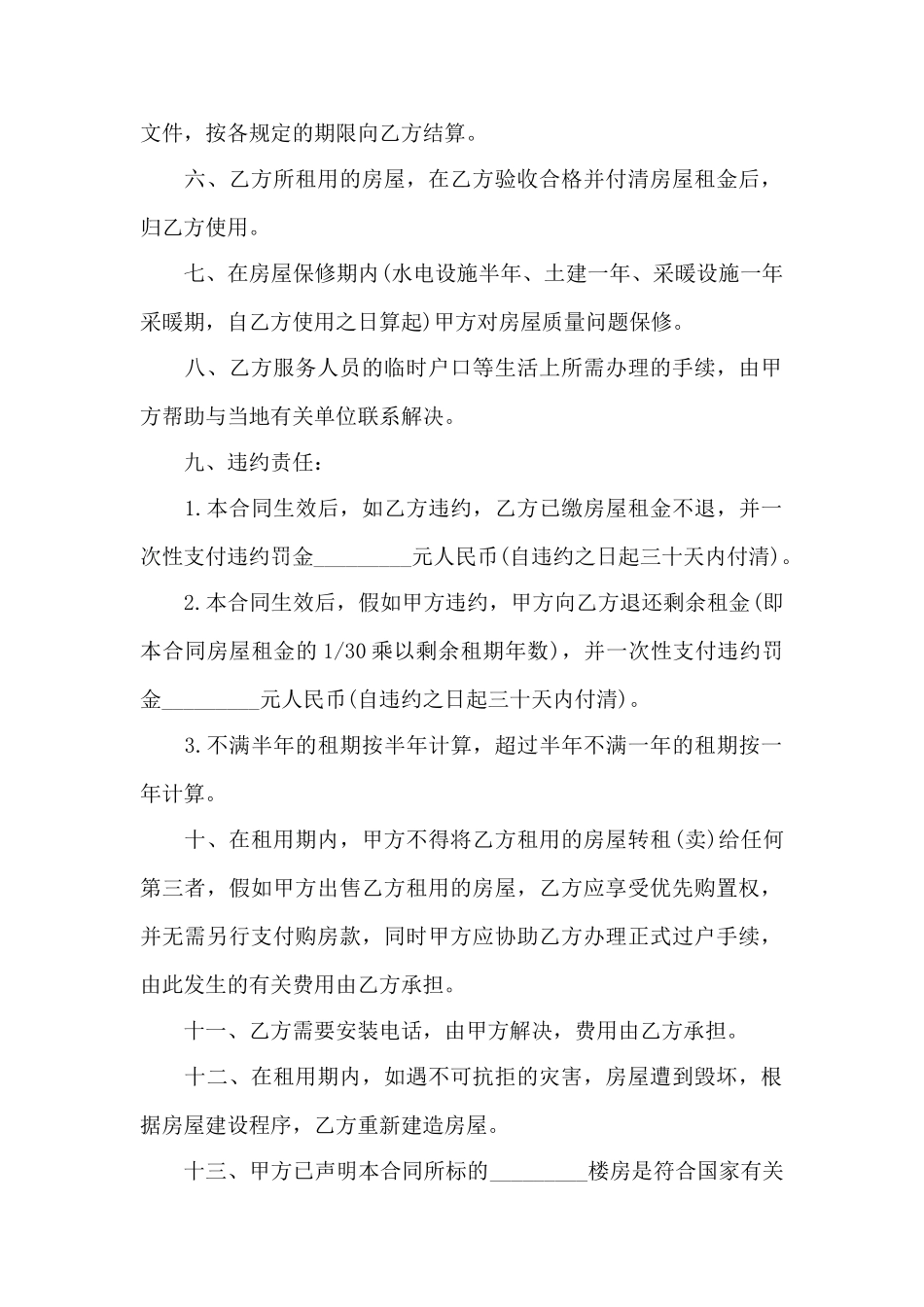 别墅租赁合同范本3篇——范本_第2页