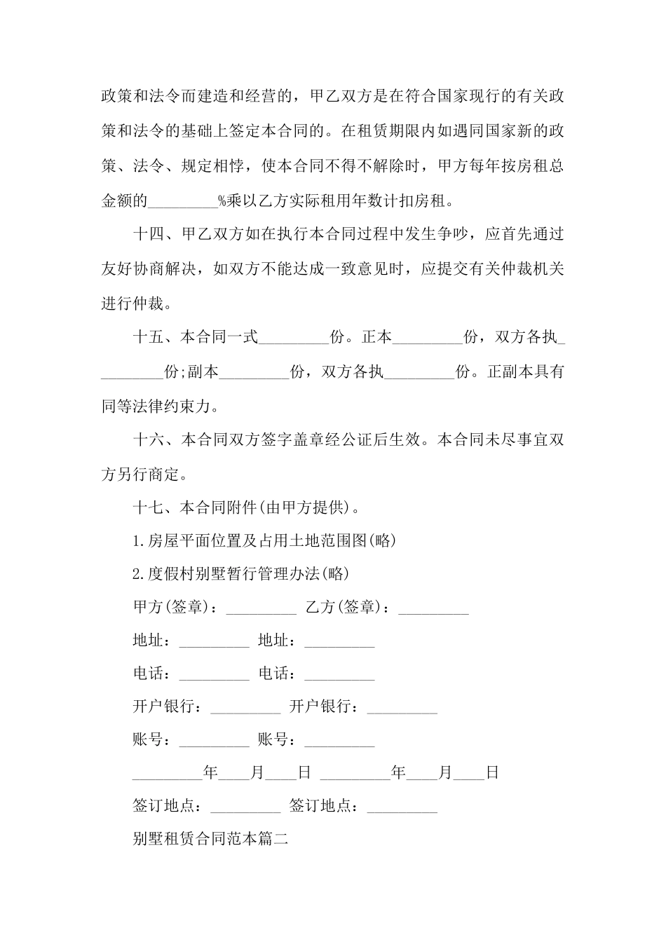 别墅租赁合同范本3篇——范本_第3页