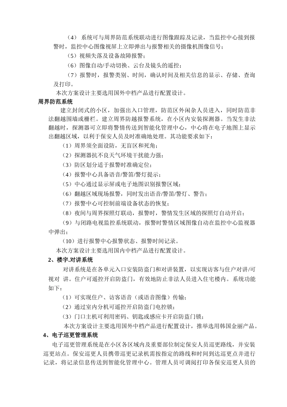 别墅智能化系统方案58页_第2页