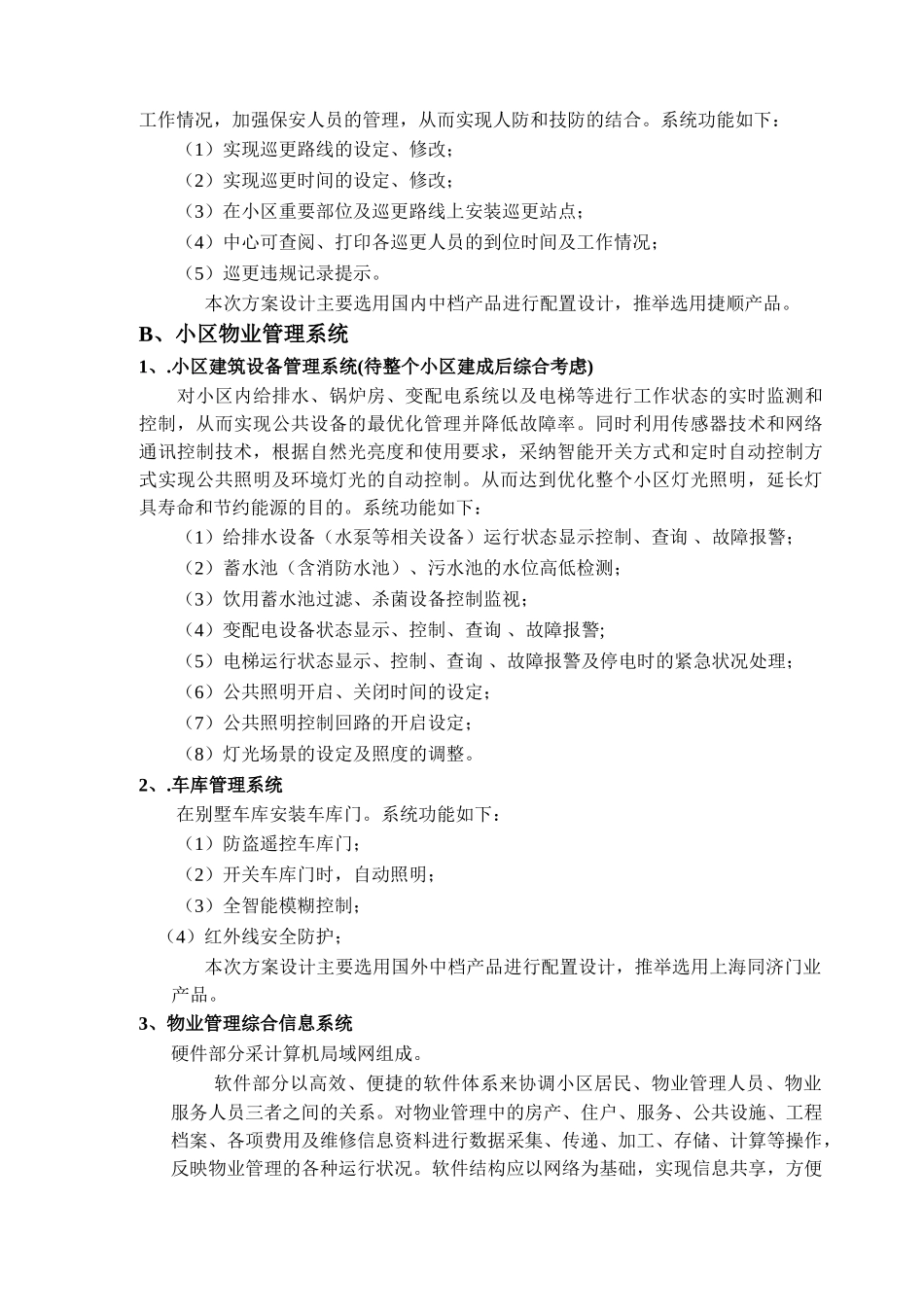 别墅智能化系统方案58页_第3页