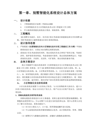 别墅智能化系统方案58页