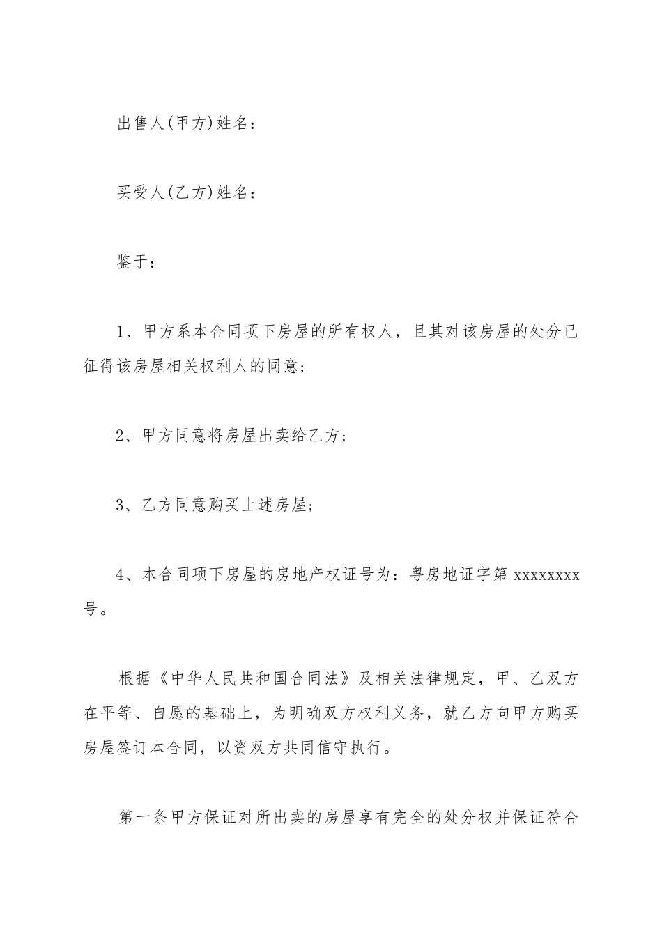 别墅购销合同_第2页