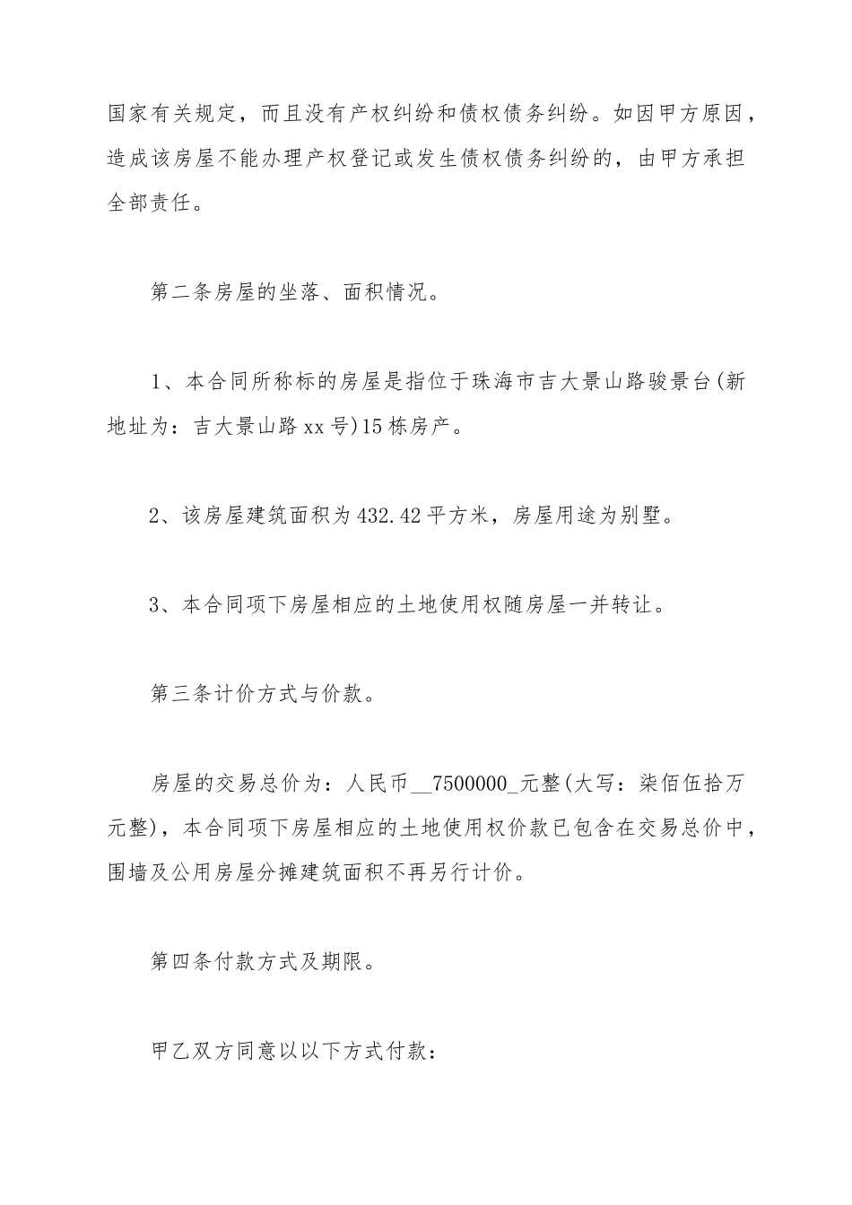 别墅购销合同_第3页