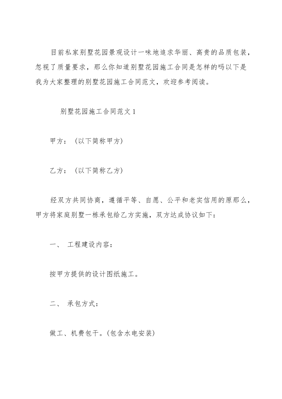 别墅花园施工合同_第2页