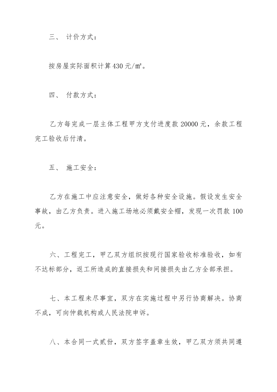 别墅花园施工合同_第3页