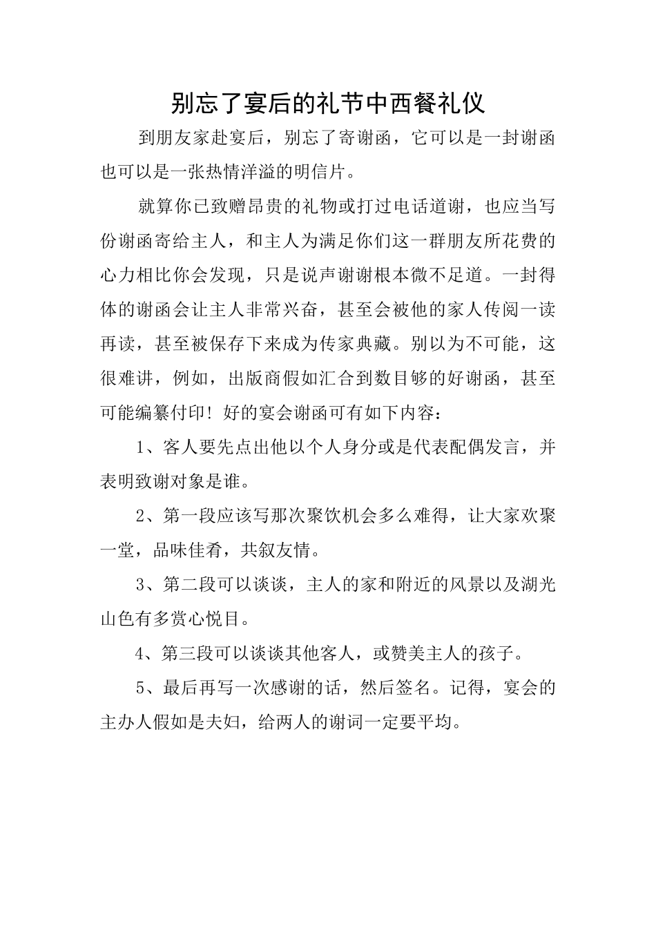 别忘了宴后的礼节中西餐礼仪_第1页
