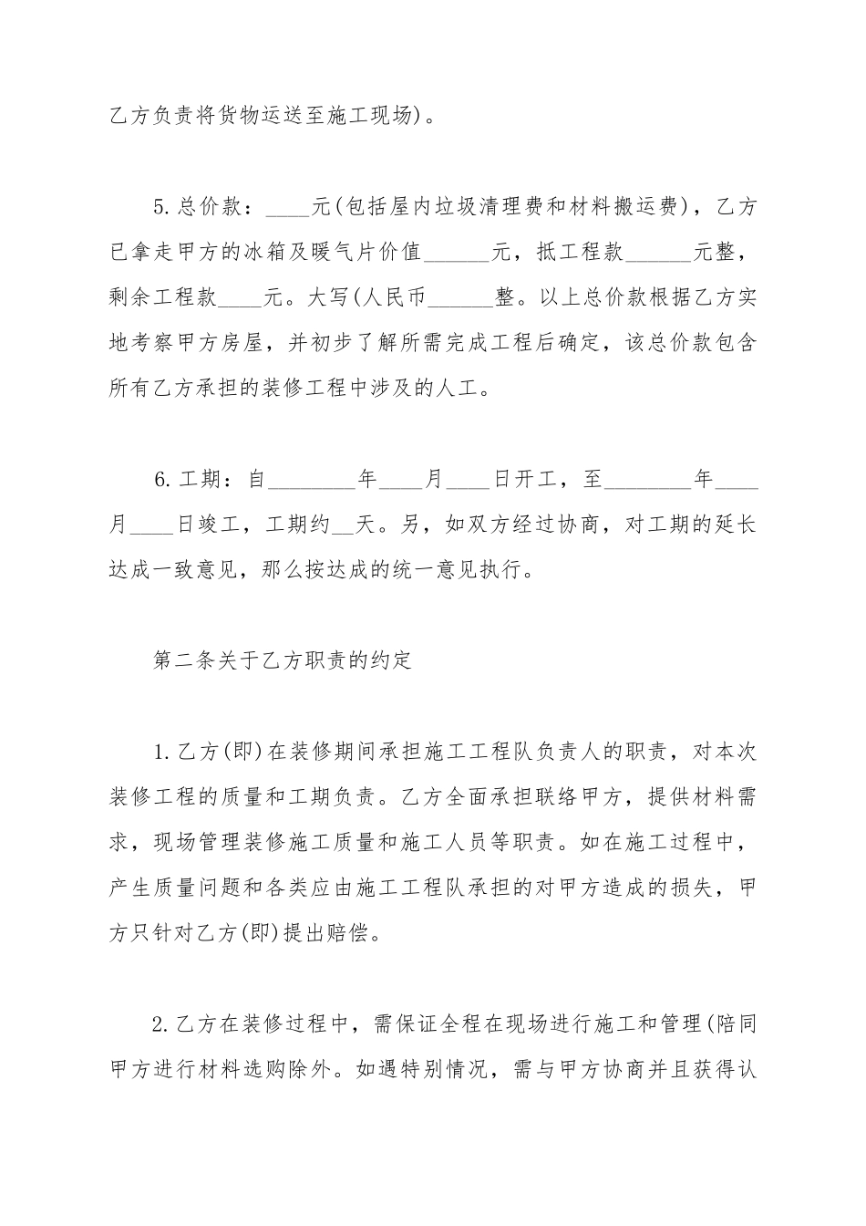 别墅装修合同的范本_第3页