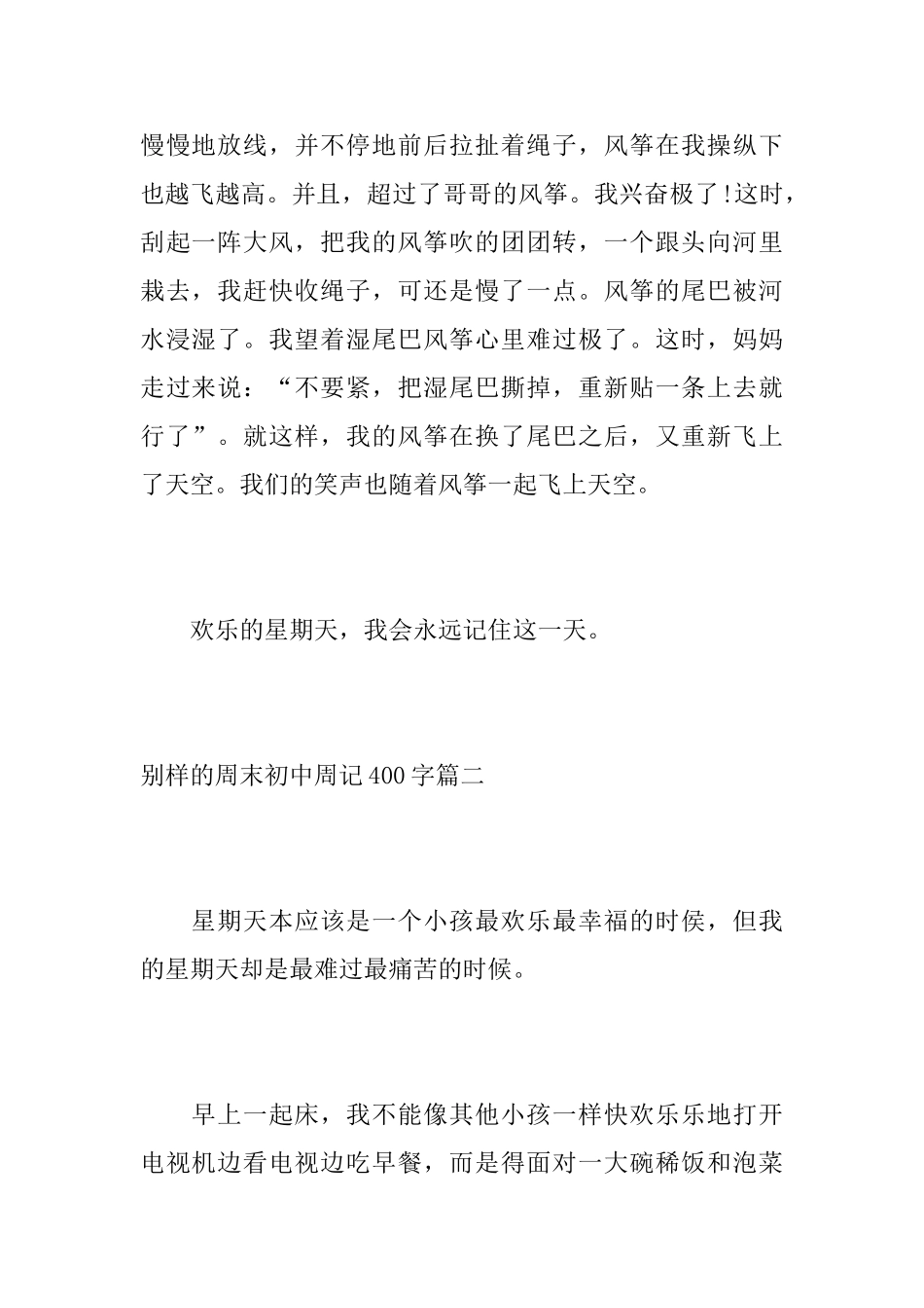 别样的周末初中周记400字_第2页