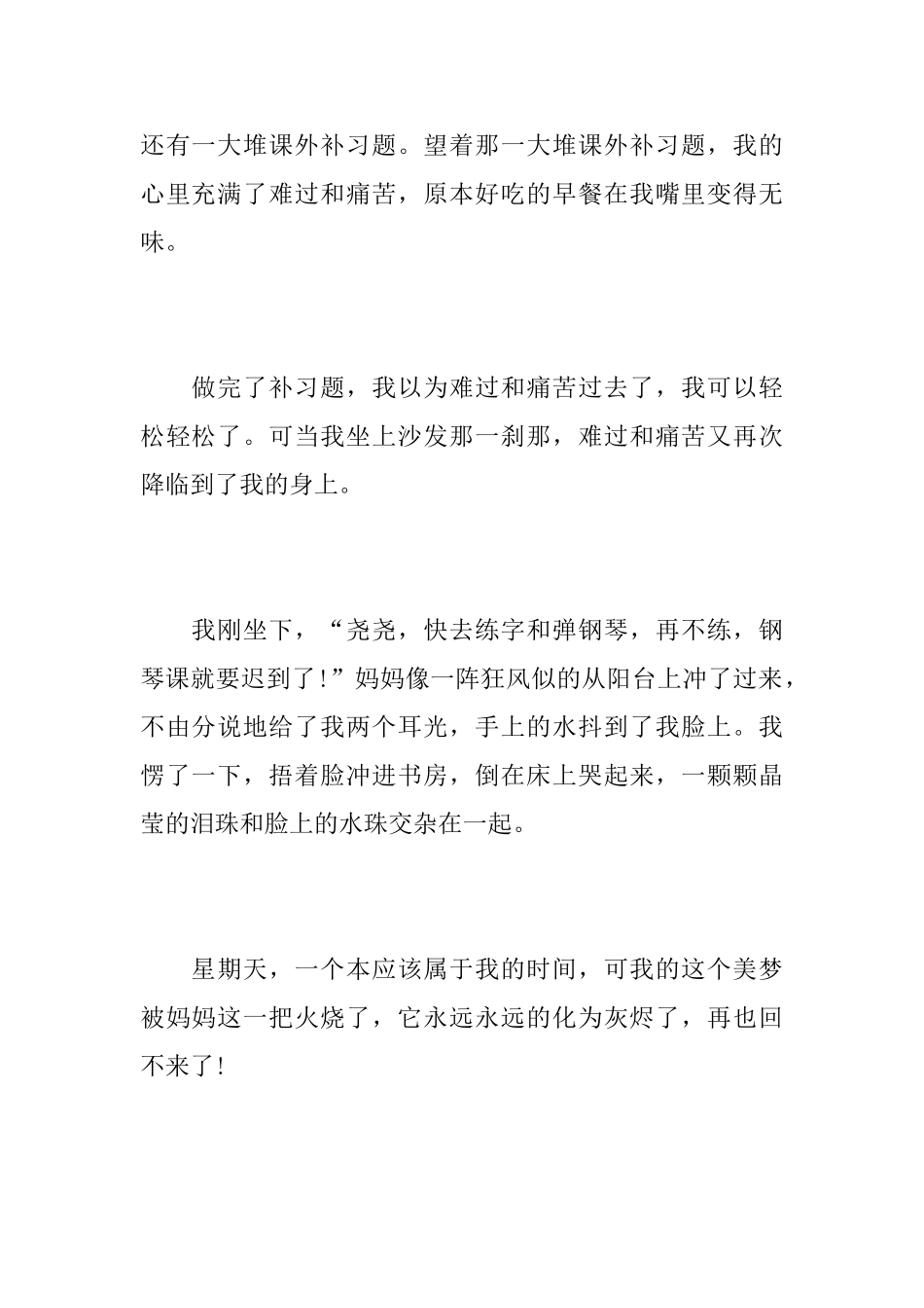 别样的周末初中周记400字_第3页