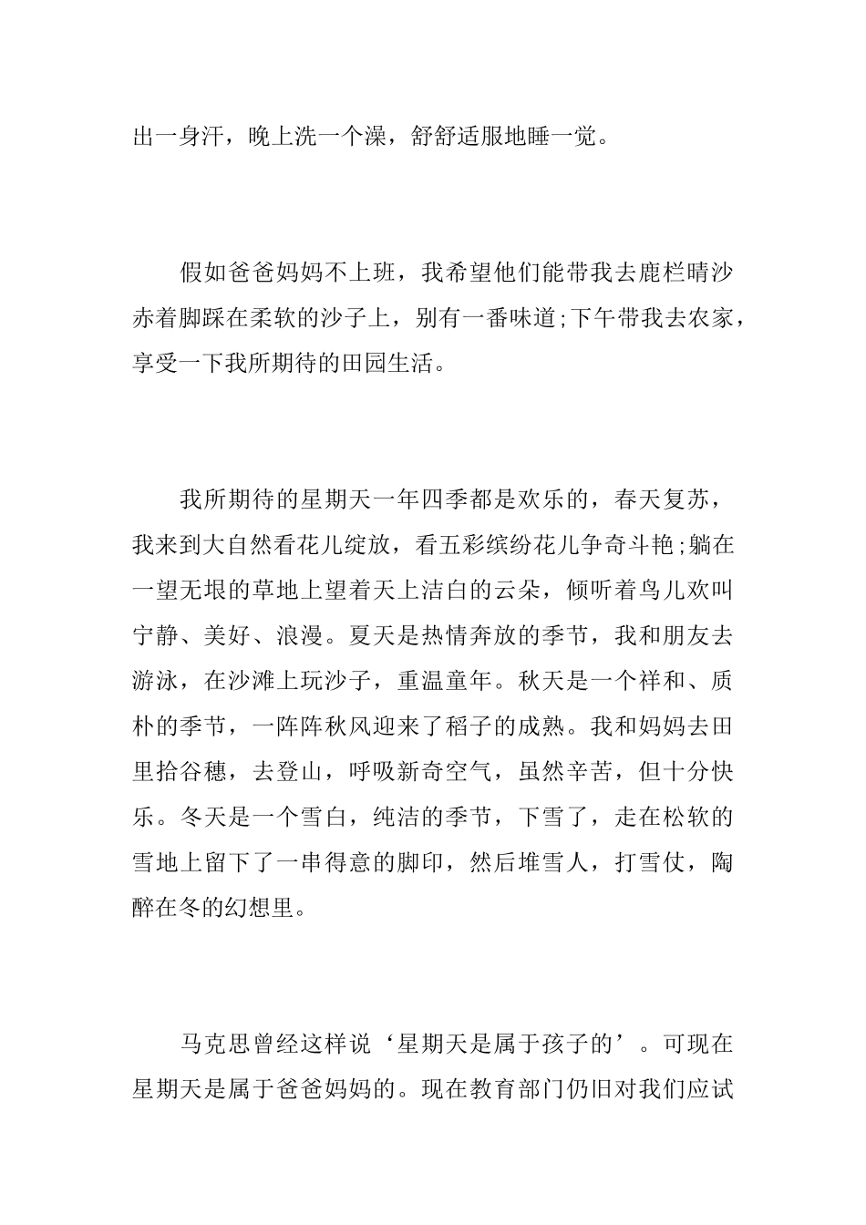 别样的周末初一日记300字_第2页