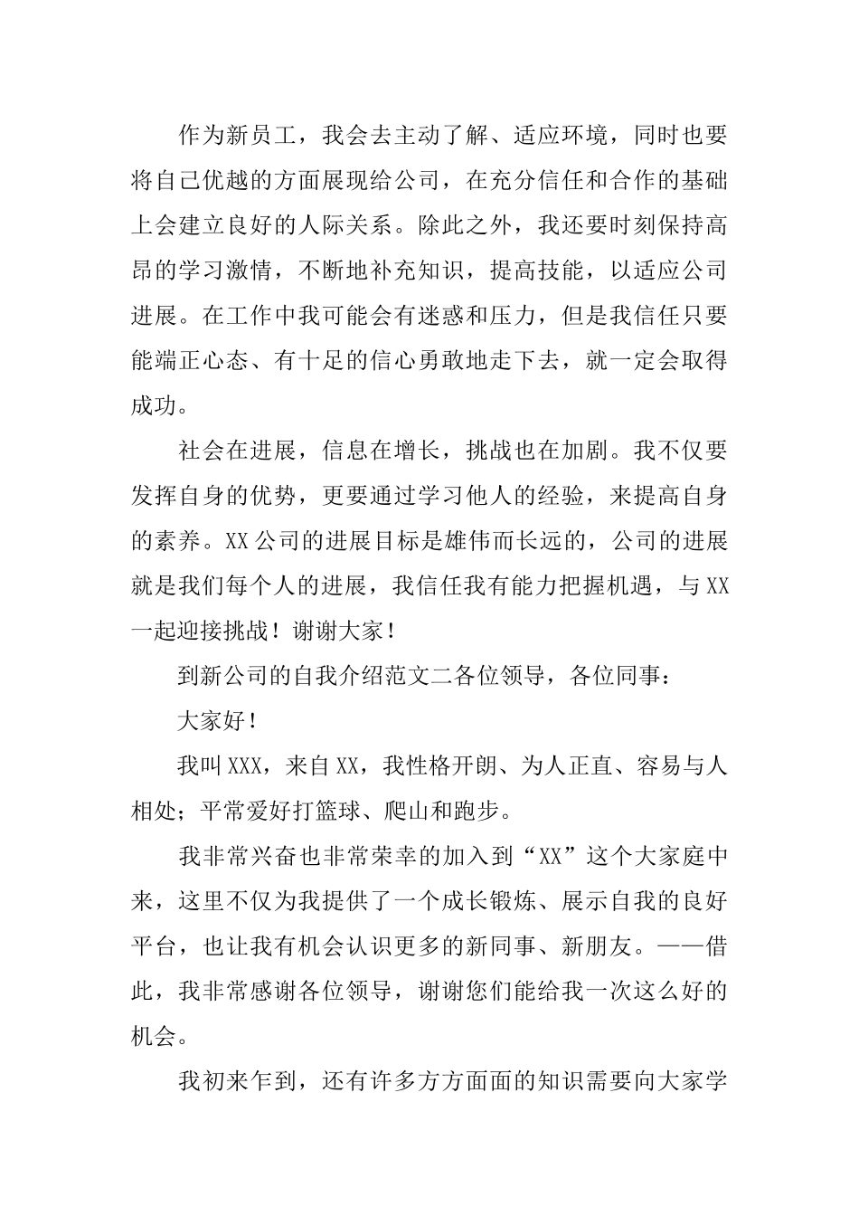 到新公司的自我介绍范文_第2页