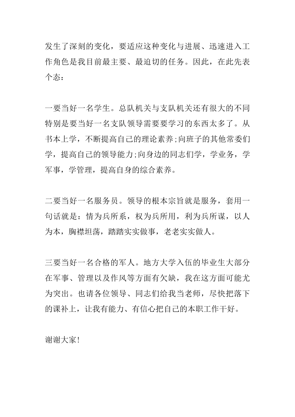 到新单位就职表态发言稿_第2页