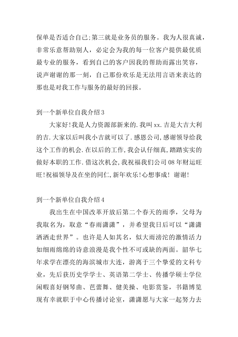 到一个新单位自我介绍_第2页