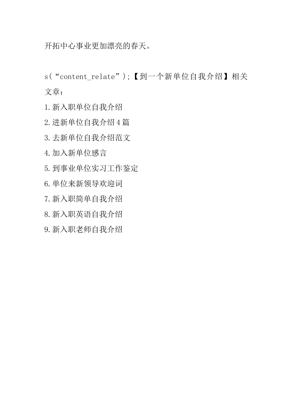 到一个新单位自我介绍_第3页