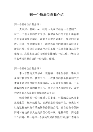 到一个新单位自我介绍