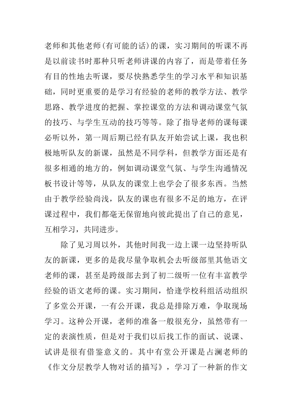 到中学见习心得范文_第2页