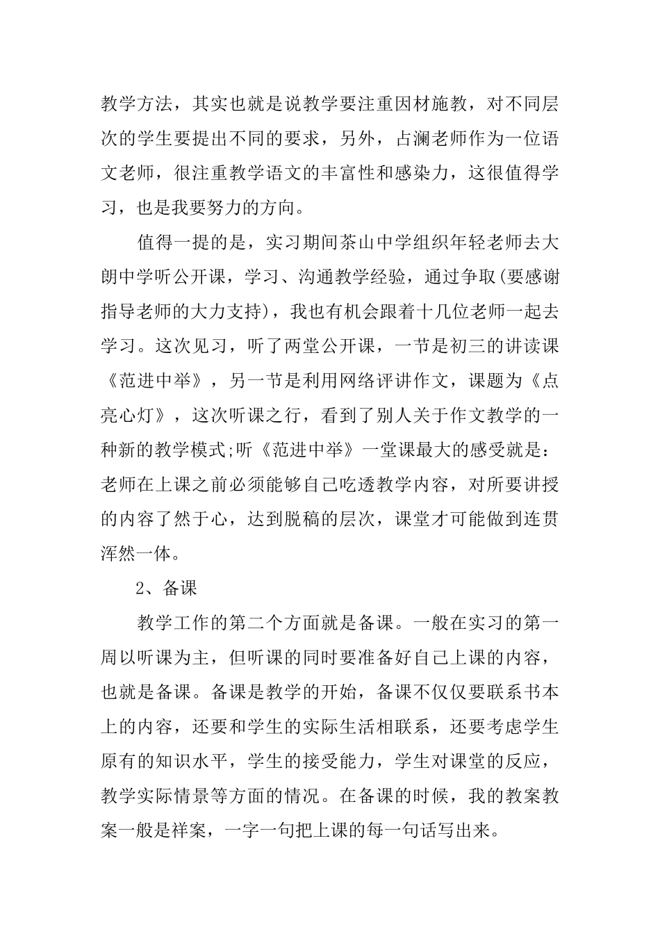 到中学见习心得范文_第3页