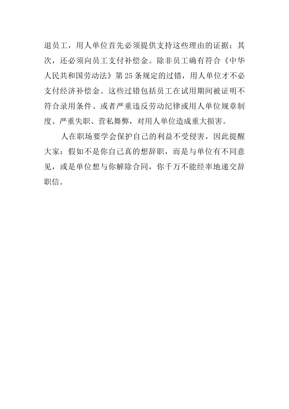 别轻易地提交辞职信_第2页