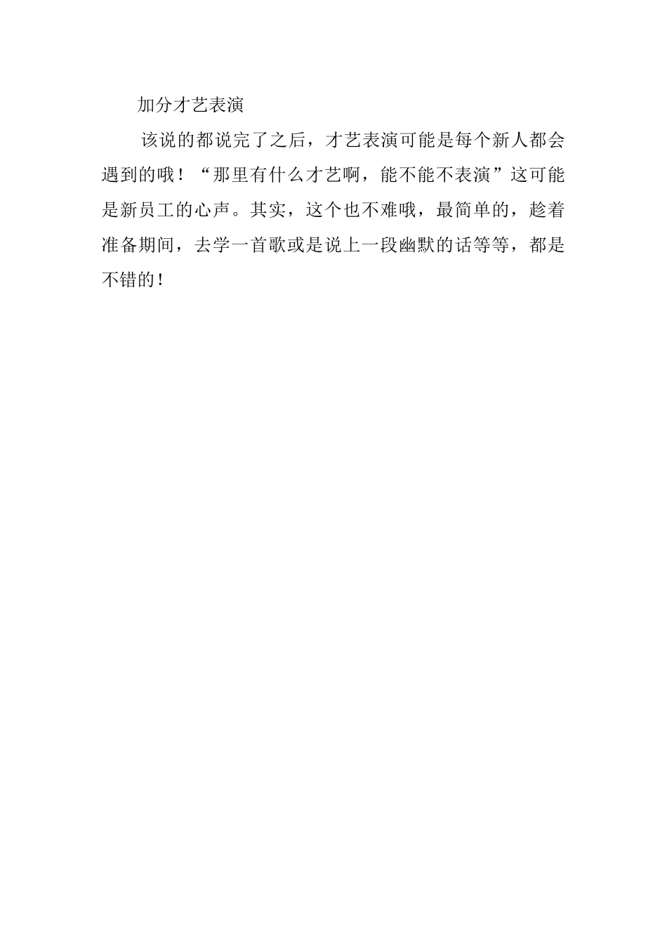 到新单位上班如何自我介绍_第2页