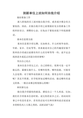 到新单位上班如何自我介绍