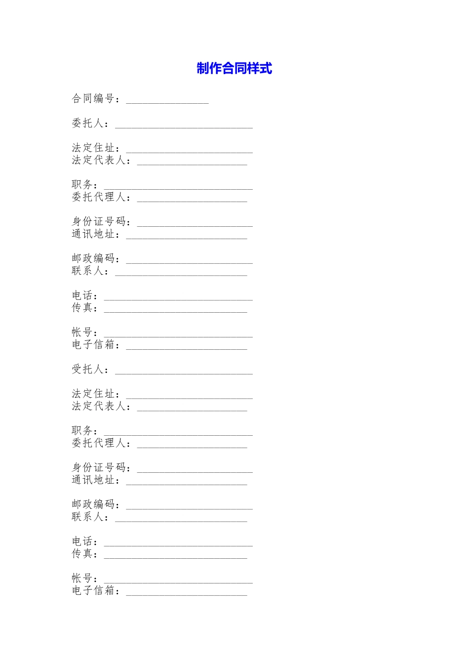 制作合同样式_第1页