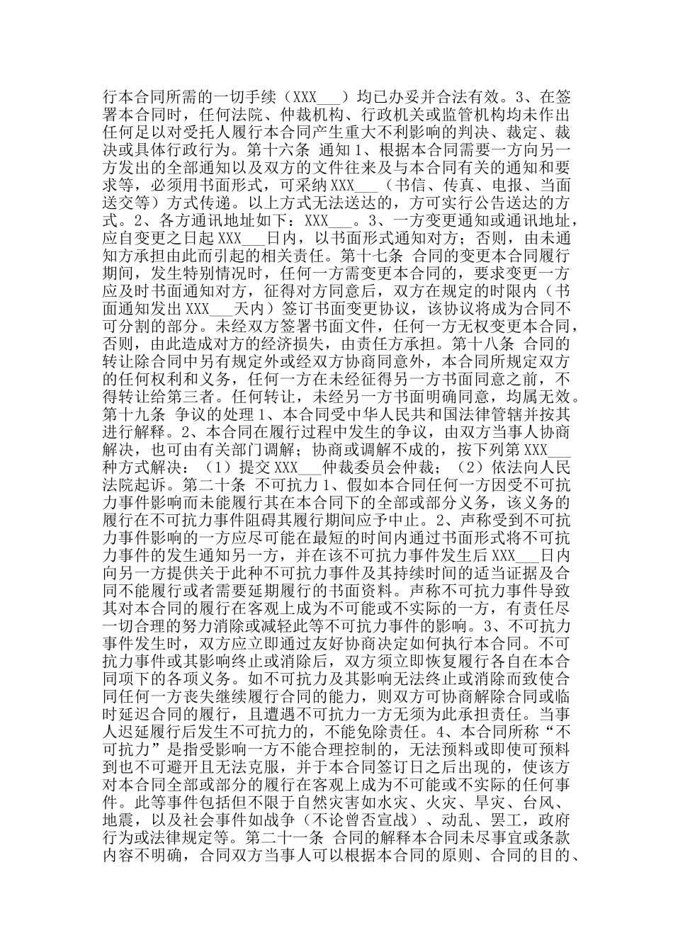 制作合同模板_第3页