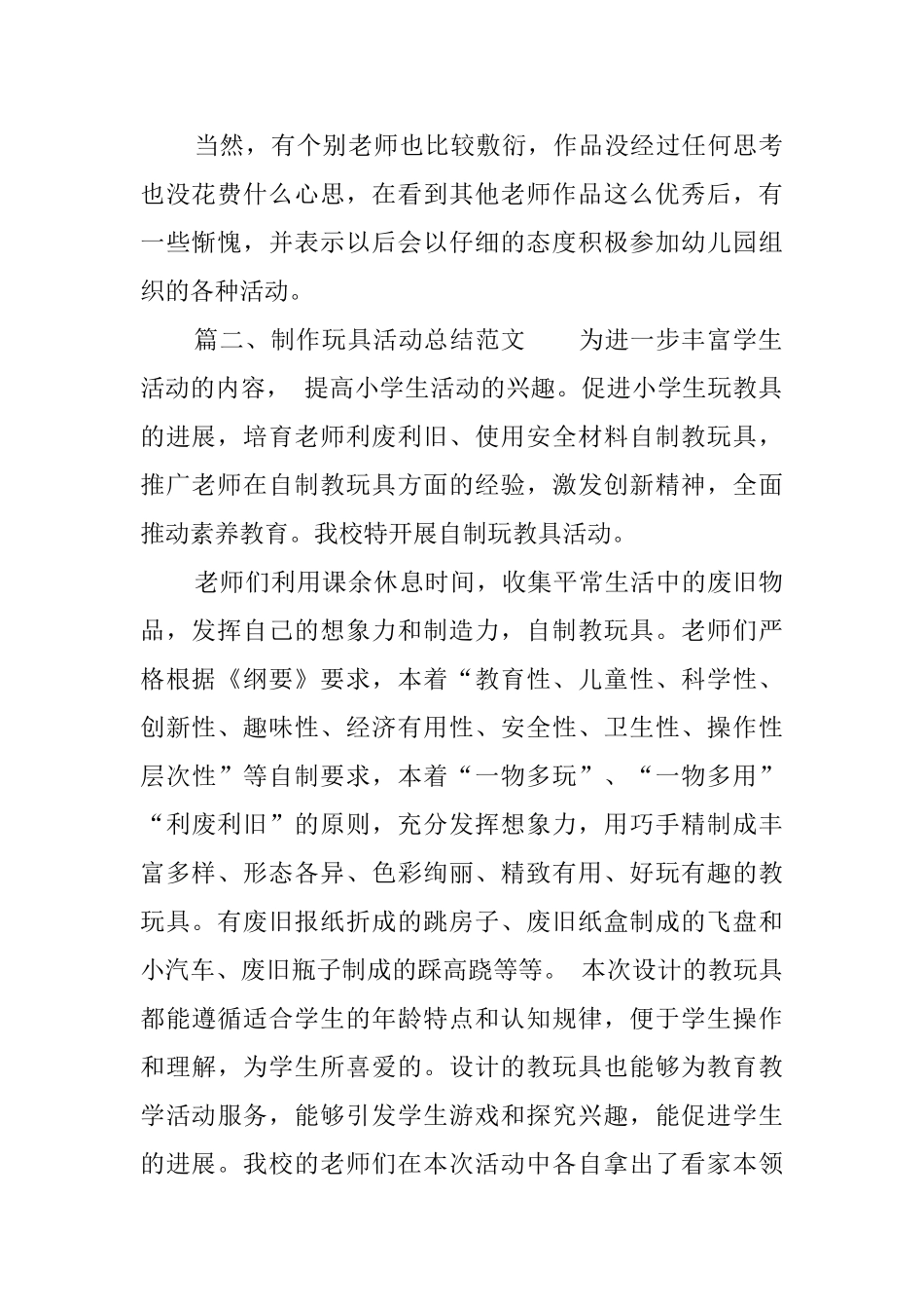 制作玩具活动总结范文_第2页