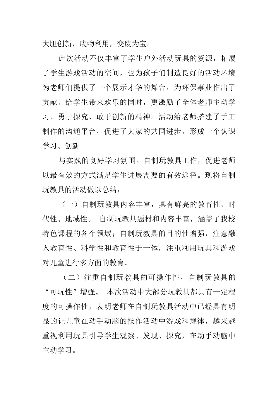 制作玩具活动总结范文_第3页