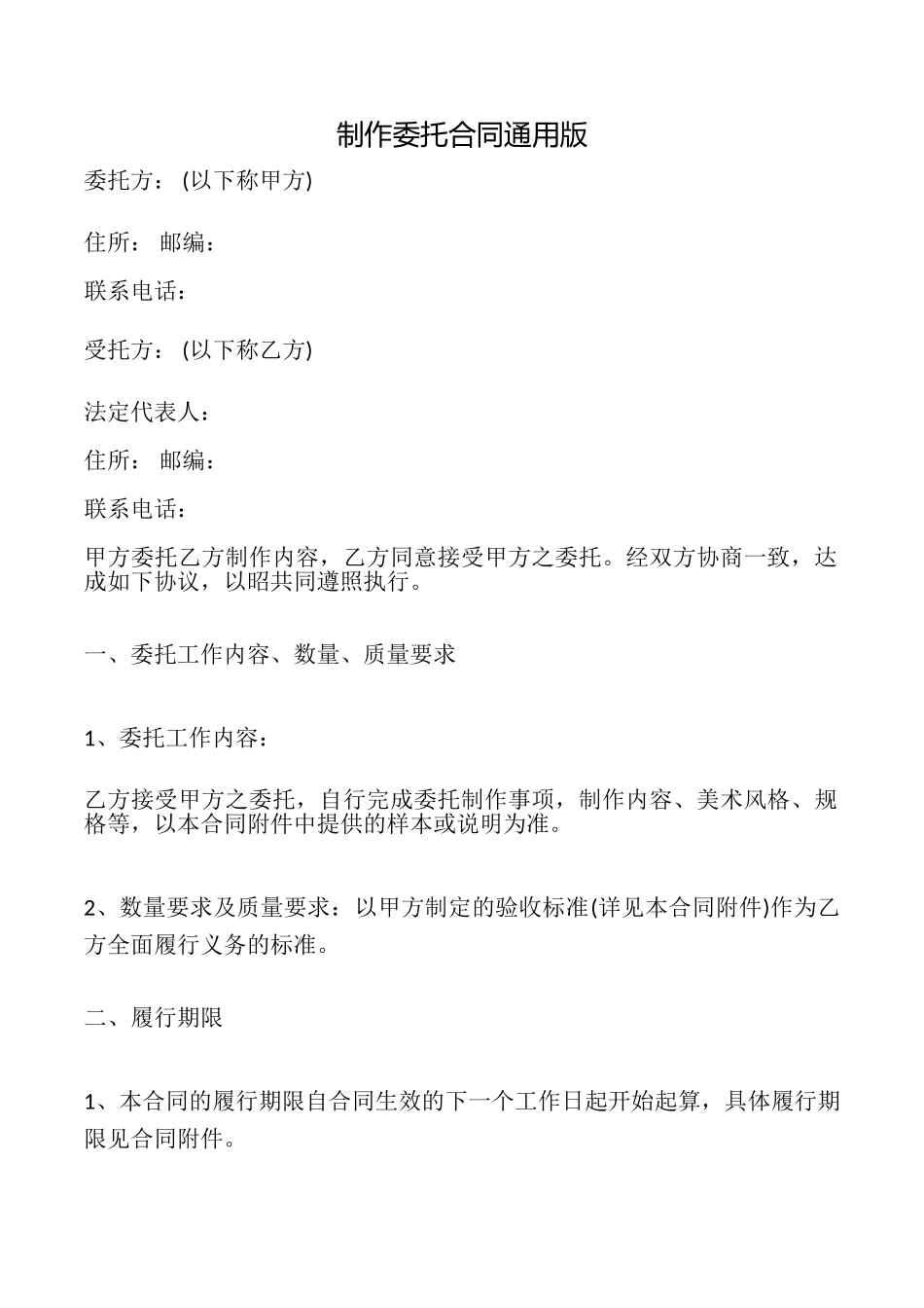 制作委托合同_第1页