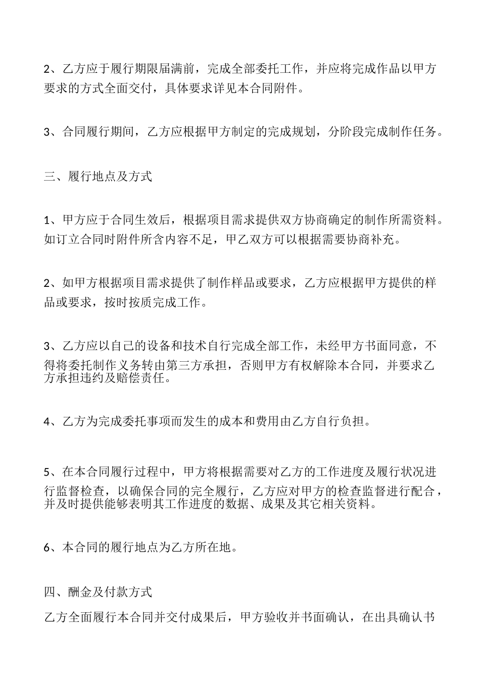 制作委托合同_第2页