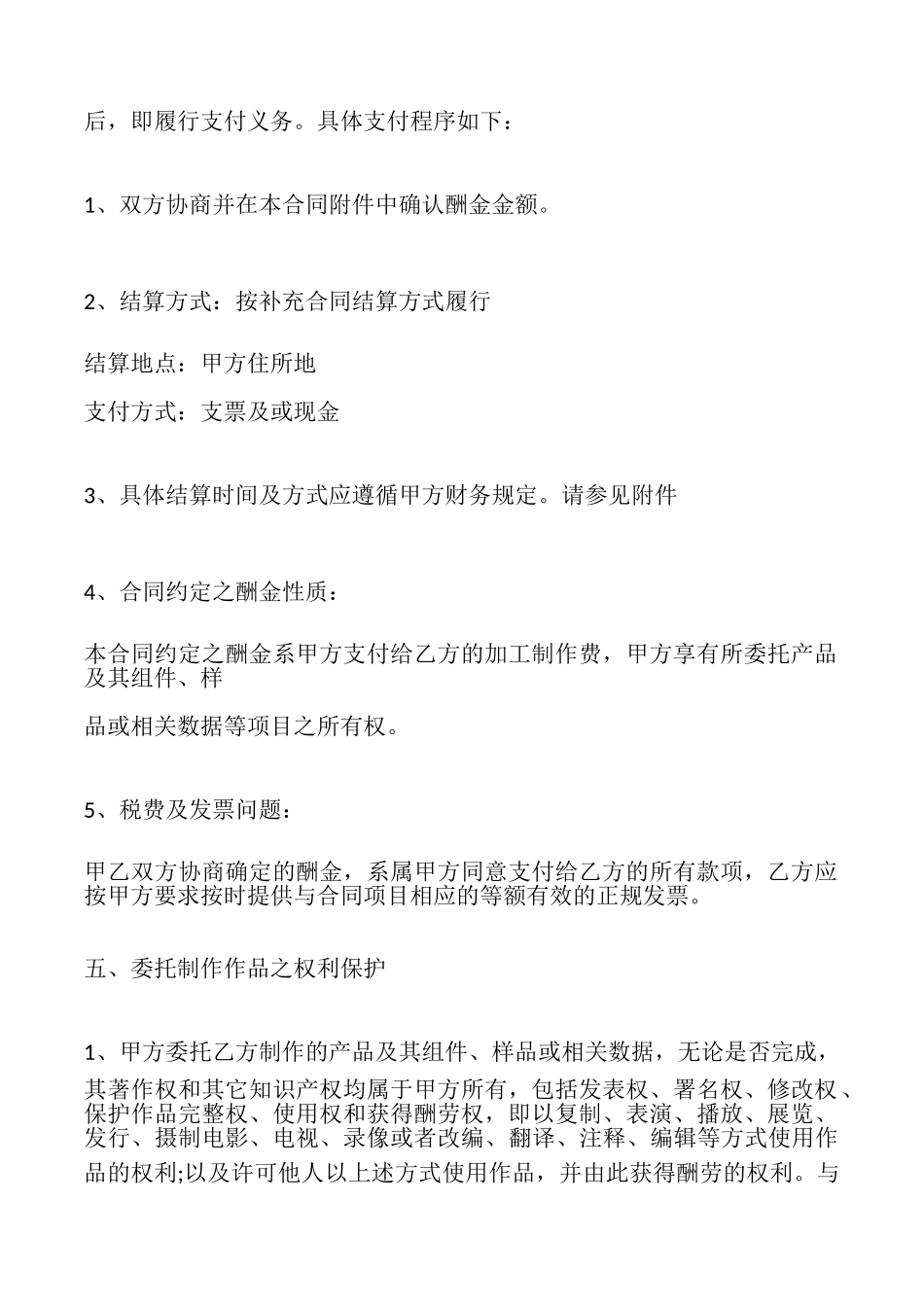 制作委托合同_第3页