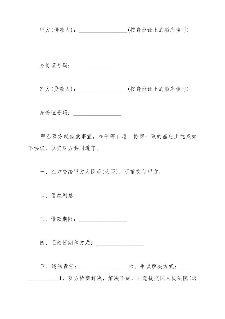 到期续借借条借据范本_第2页